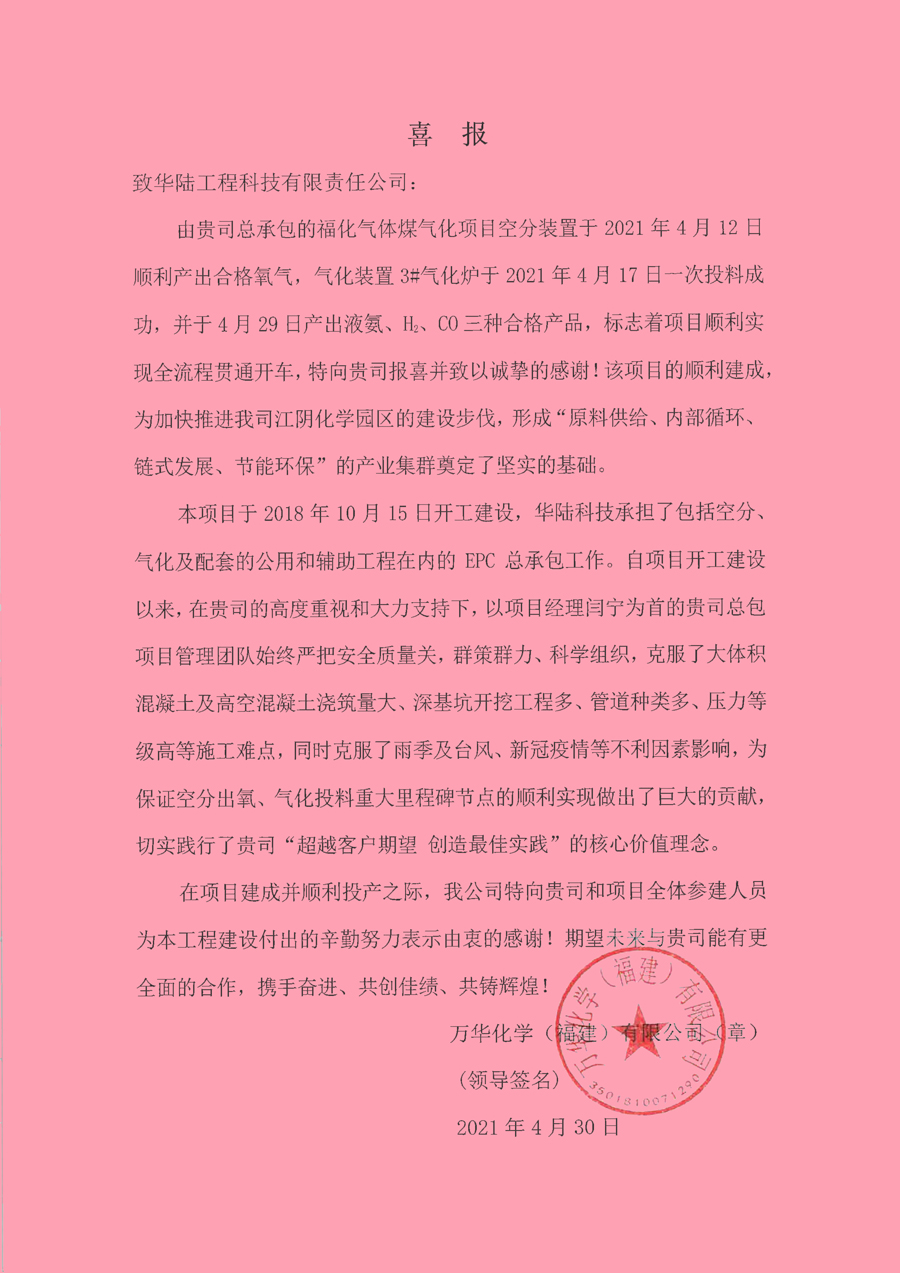 2021-04-30 ?；瘹怏w煤氣化項(xiàng)目喜報(bào).jpg